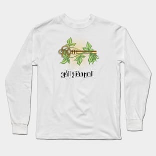 Inspirational Arabic Islamic Saying Art | Patience Long Sleeve T-Shirt